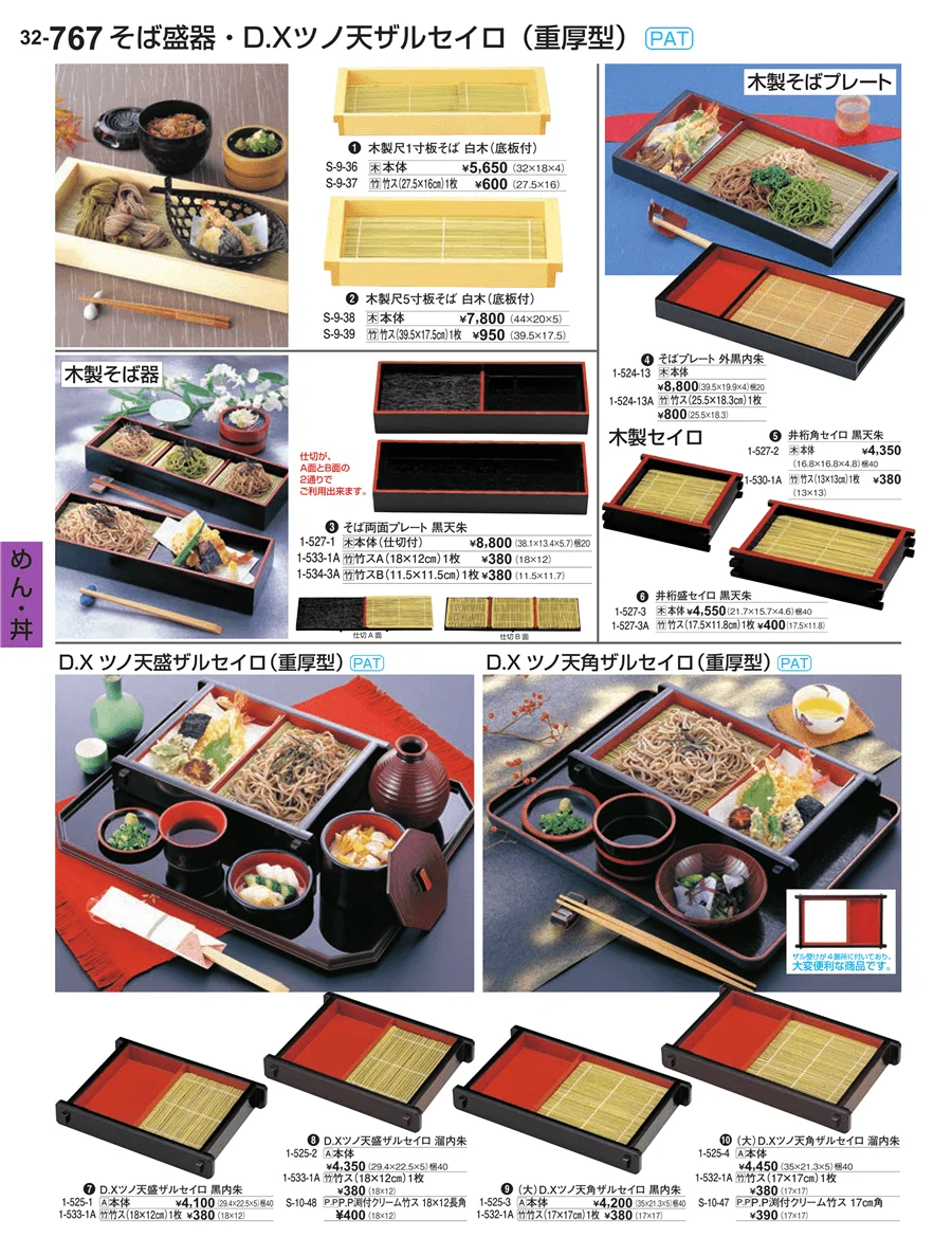 めん・丼 ページ767
