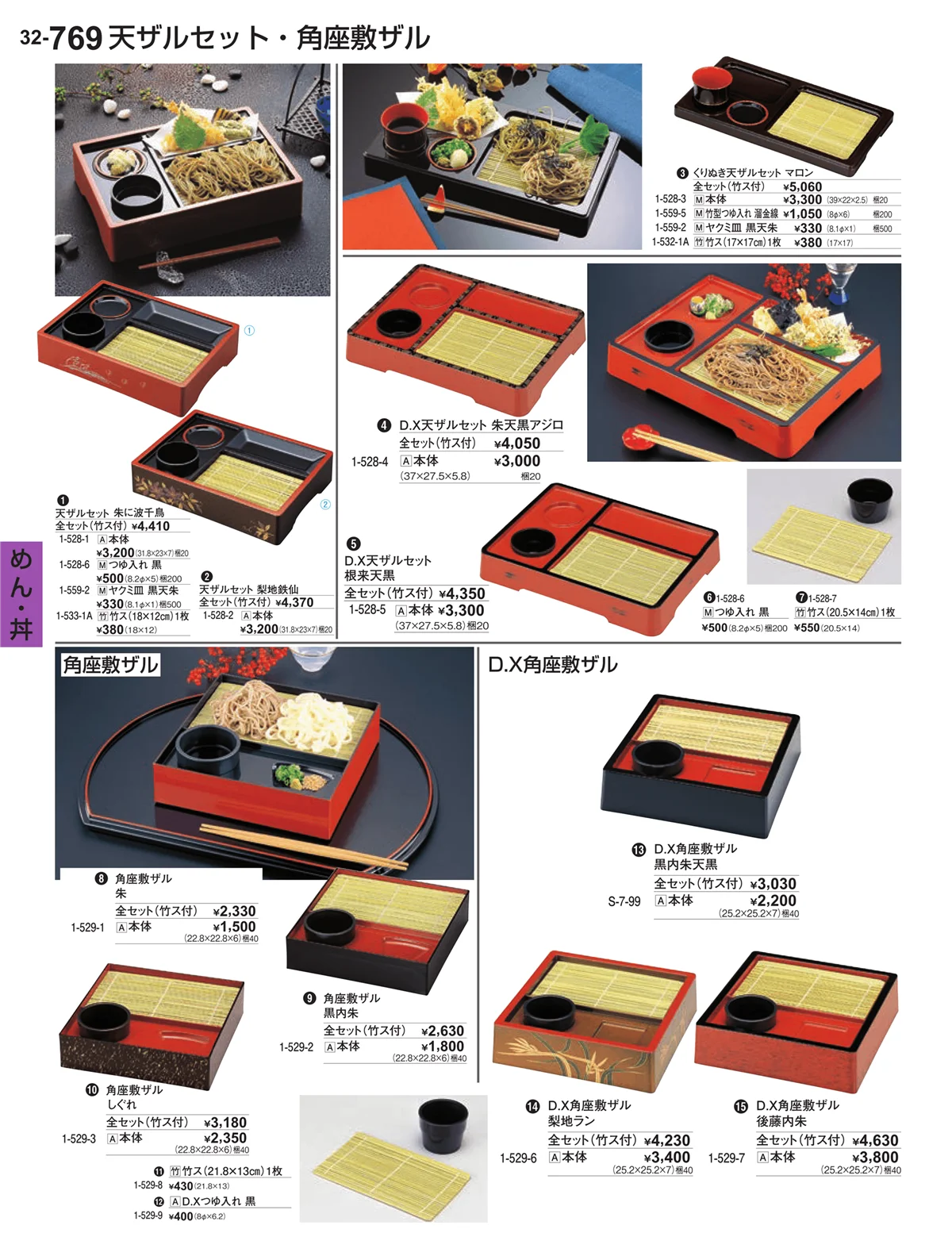 割烹漆器vol.32・ページ番号769・めん・丼