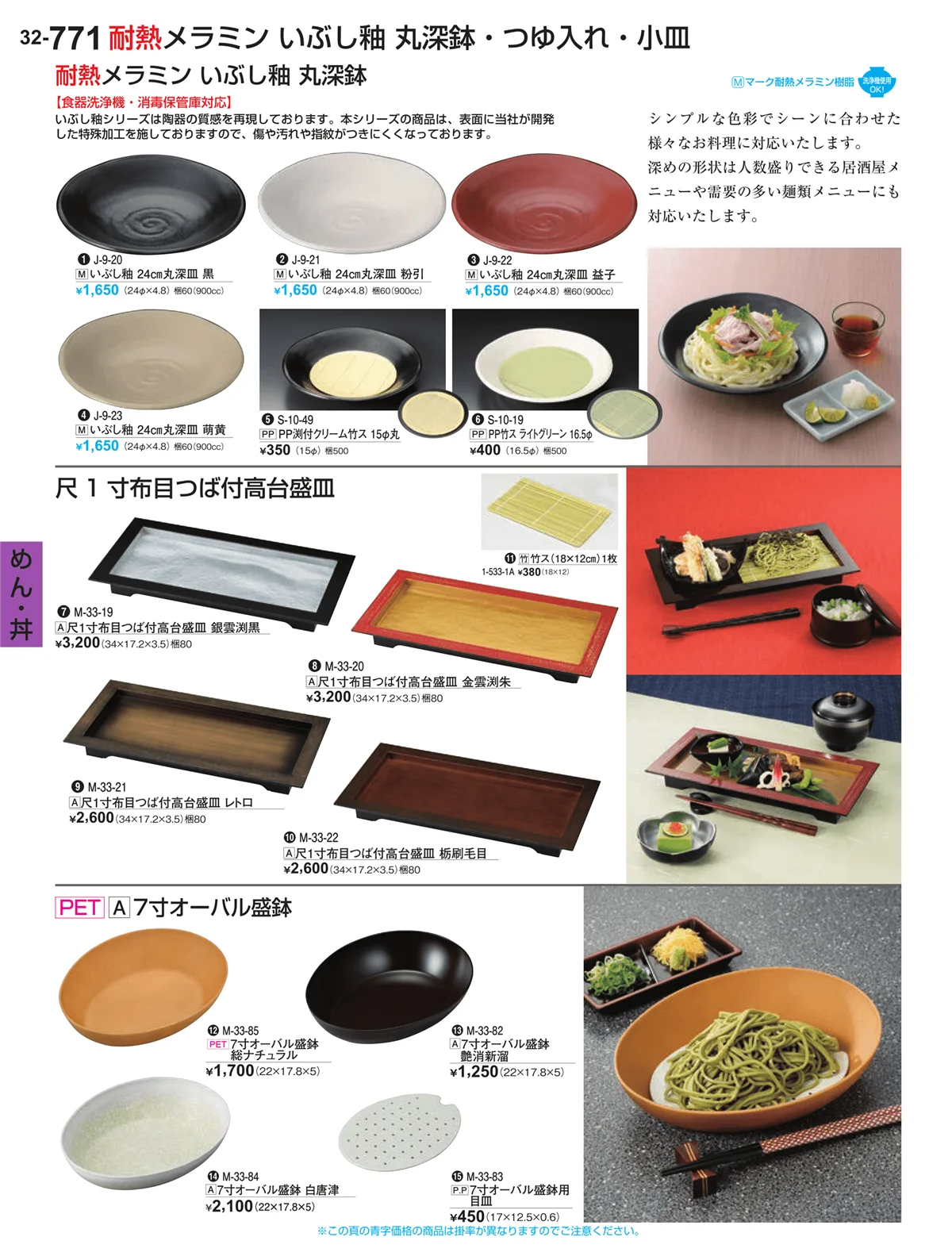 割烹漆器vol.32・ページ番号771・めん・丼