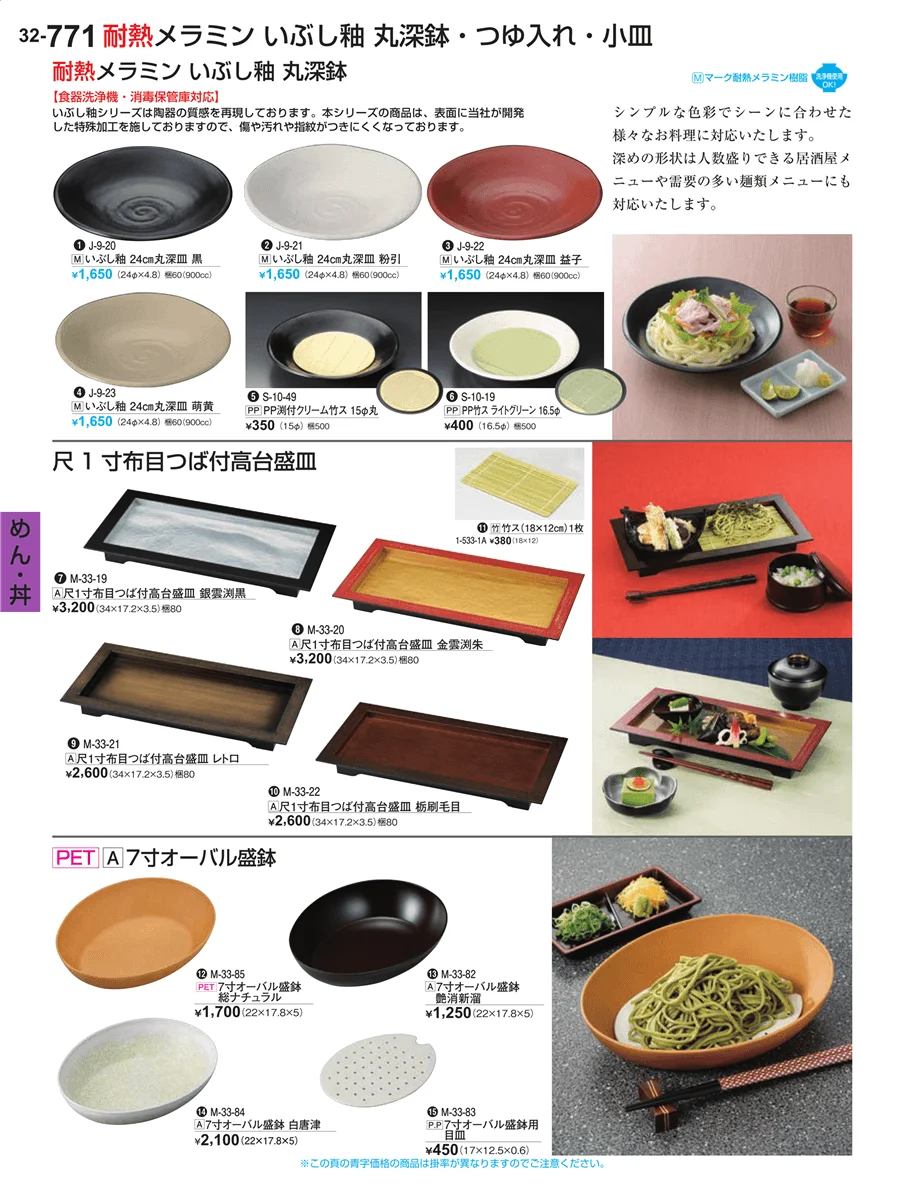 めん・丼 ページ771