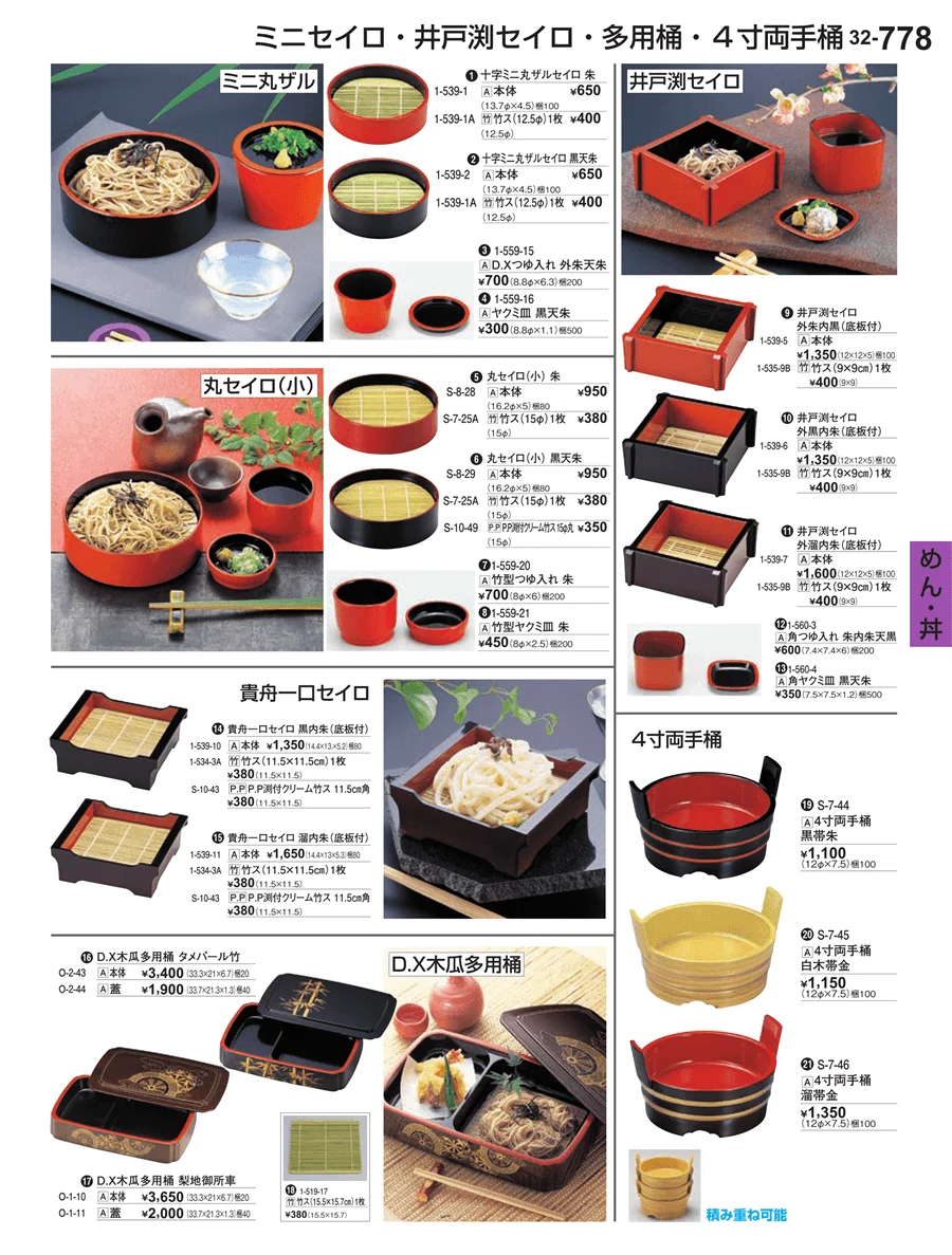 めん・丼 ページ778