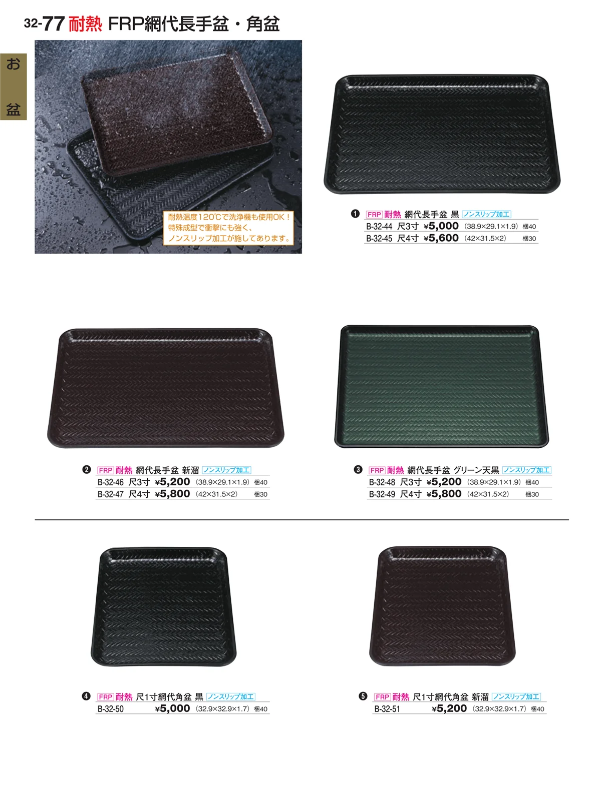 割烹漆器vol.32・ページ番号77・お盆