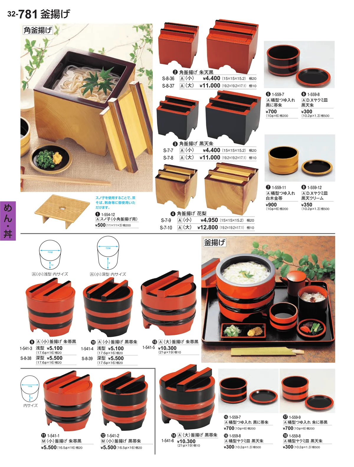 割烹漆器vol.32・ページ番号781・めん・丼