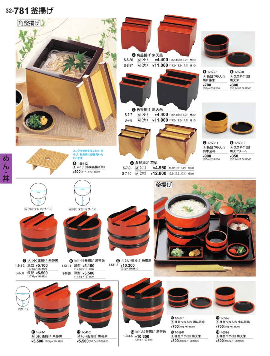 めん・丼 ページ781