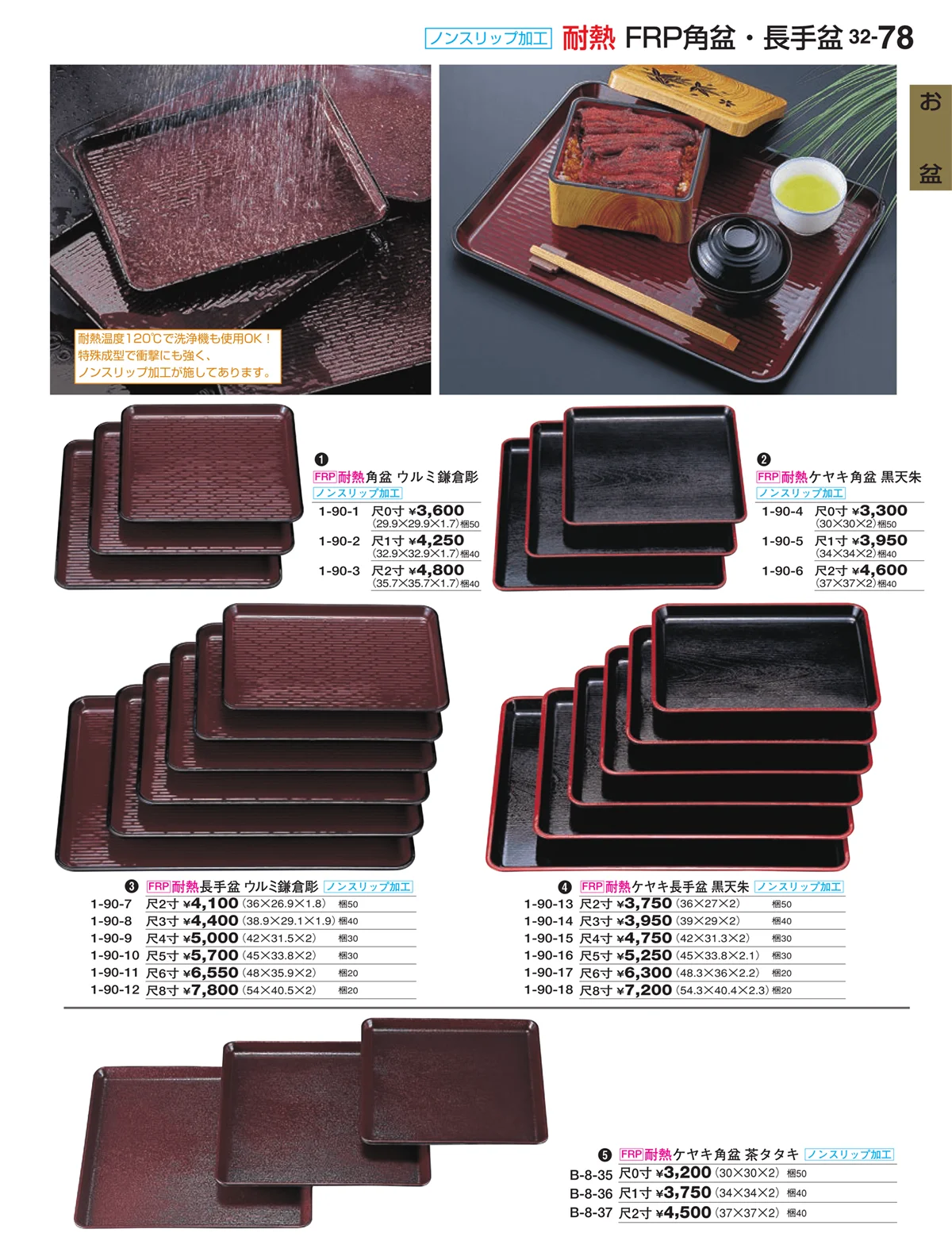 割烹漆器vol.32・ページ番号78・お盆