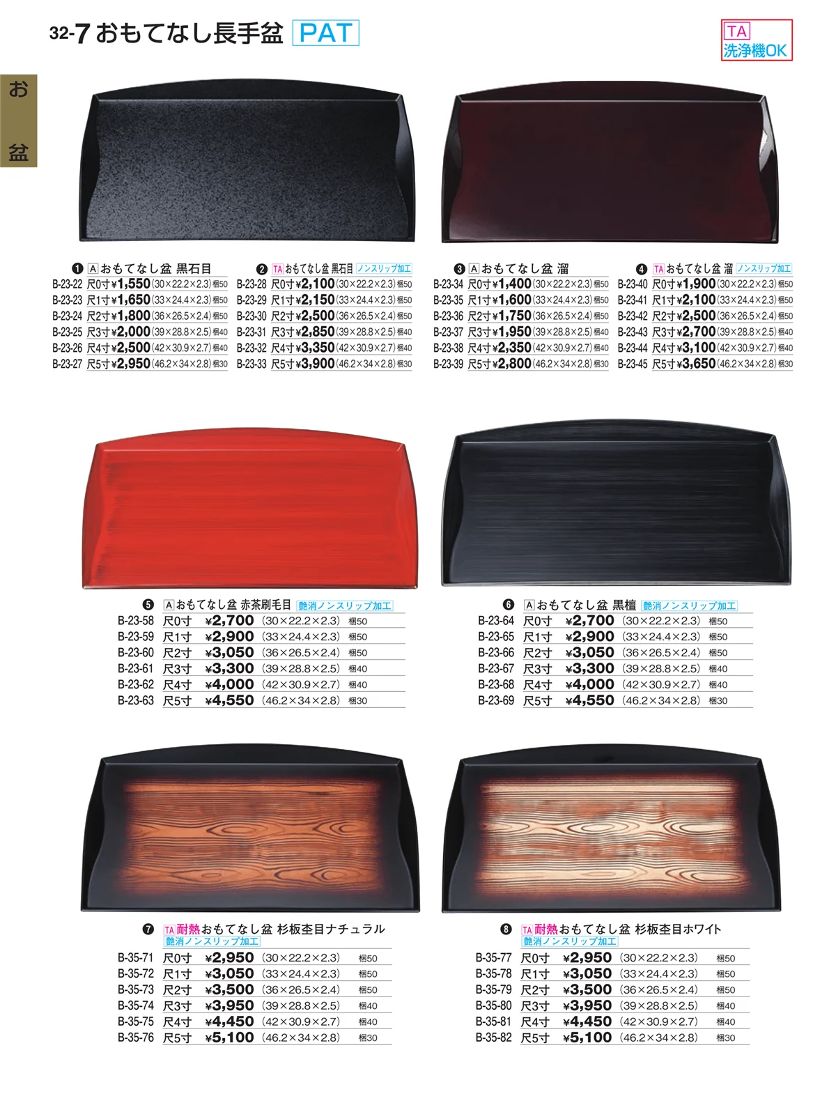 割烹漆器vol.32・ページ番号7・お盆