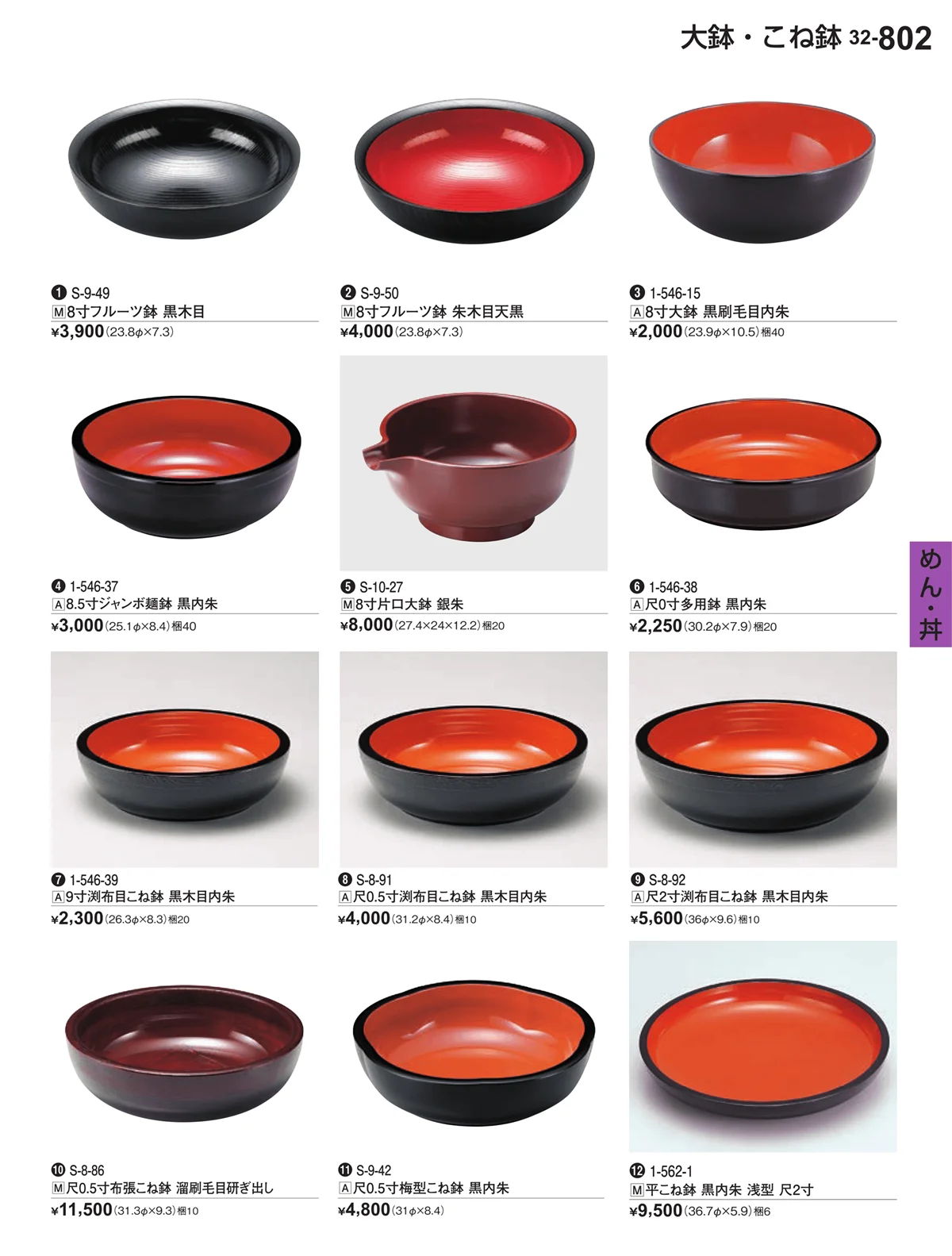 割烹漆器vol.32・ページ番号802・めん・丼