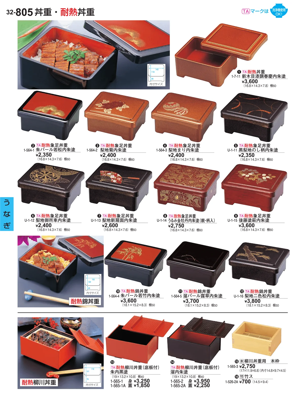 割烹漆器vol.32・ページ番号805・うなぎ