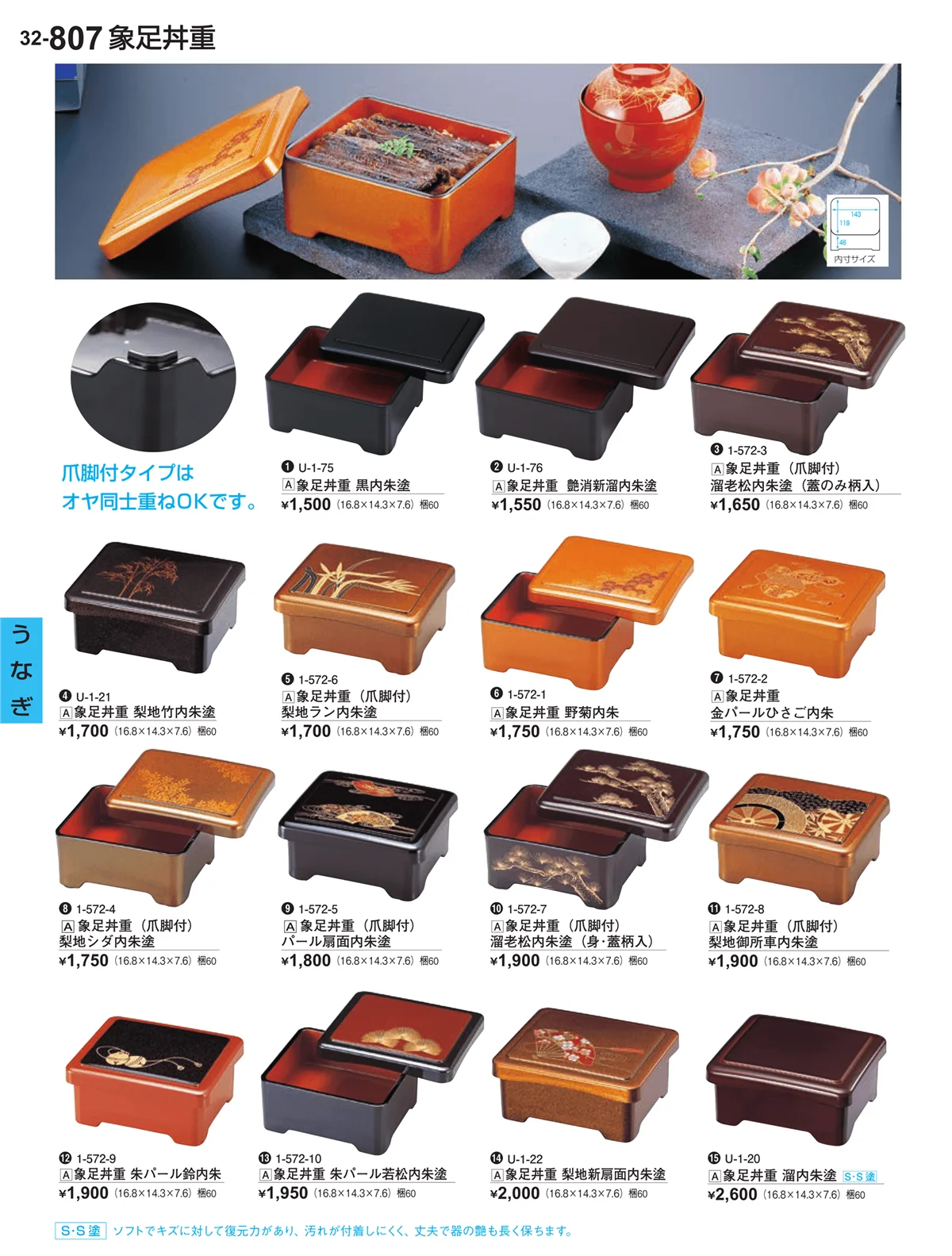 割烹漆器vol.32・ページ番号807・うなぎ