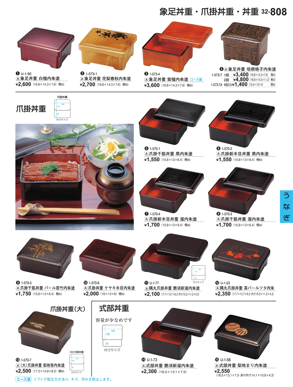 割烹漆器vol.32・ページ番号808・うなぎ