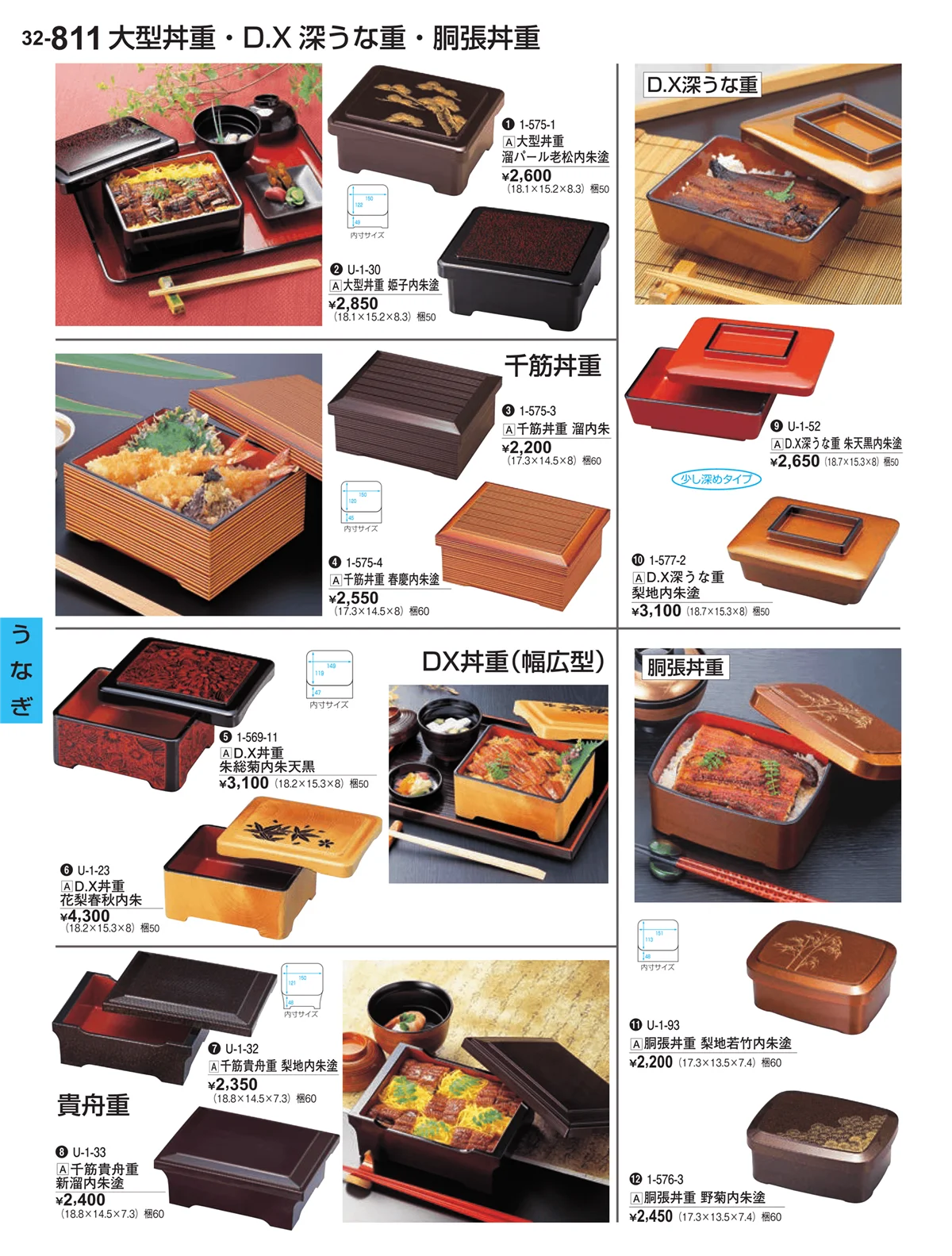 割烹漆器vol.32・ページ番号811・うなぎ