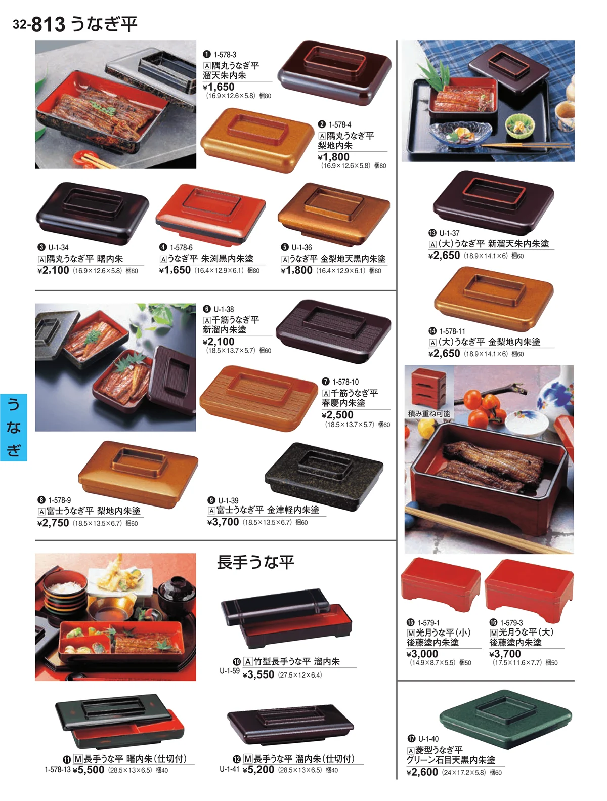 割烹漆器vol.32・ページ番号813・うなぎ