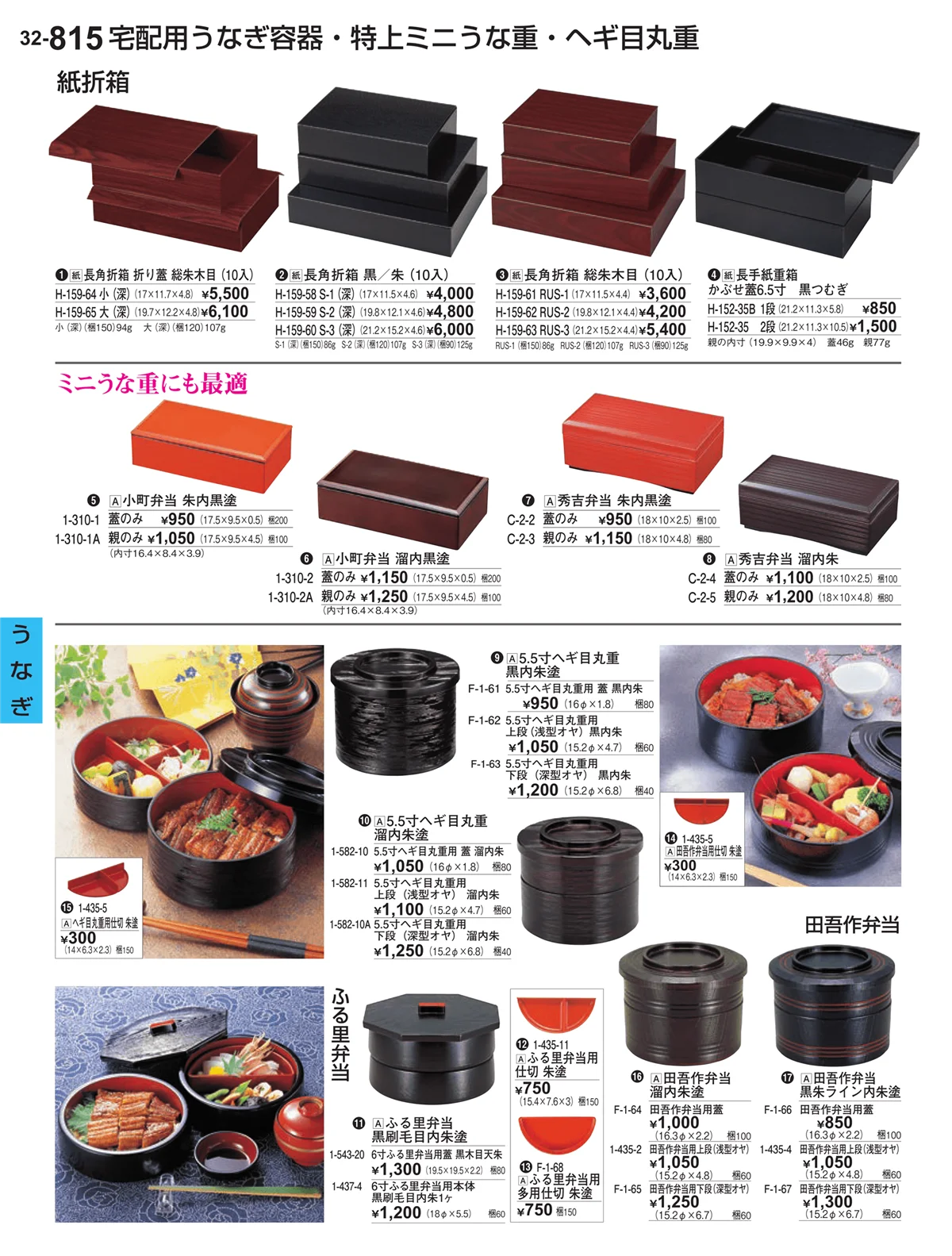 割烹漆器vol.32・ページ番号815・うなぎ