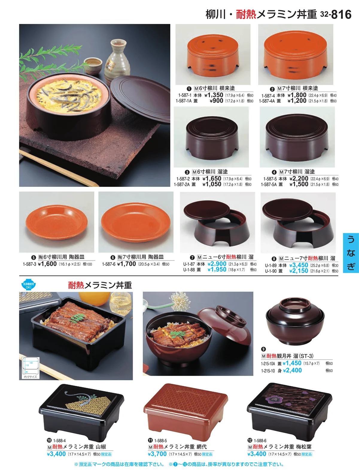 割烹漆器vol.32・ページ番号816・うなぎ