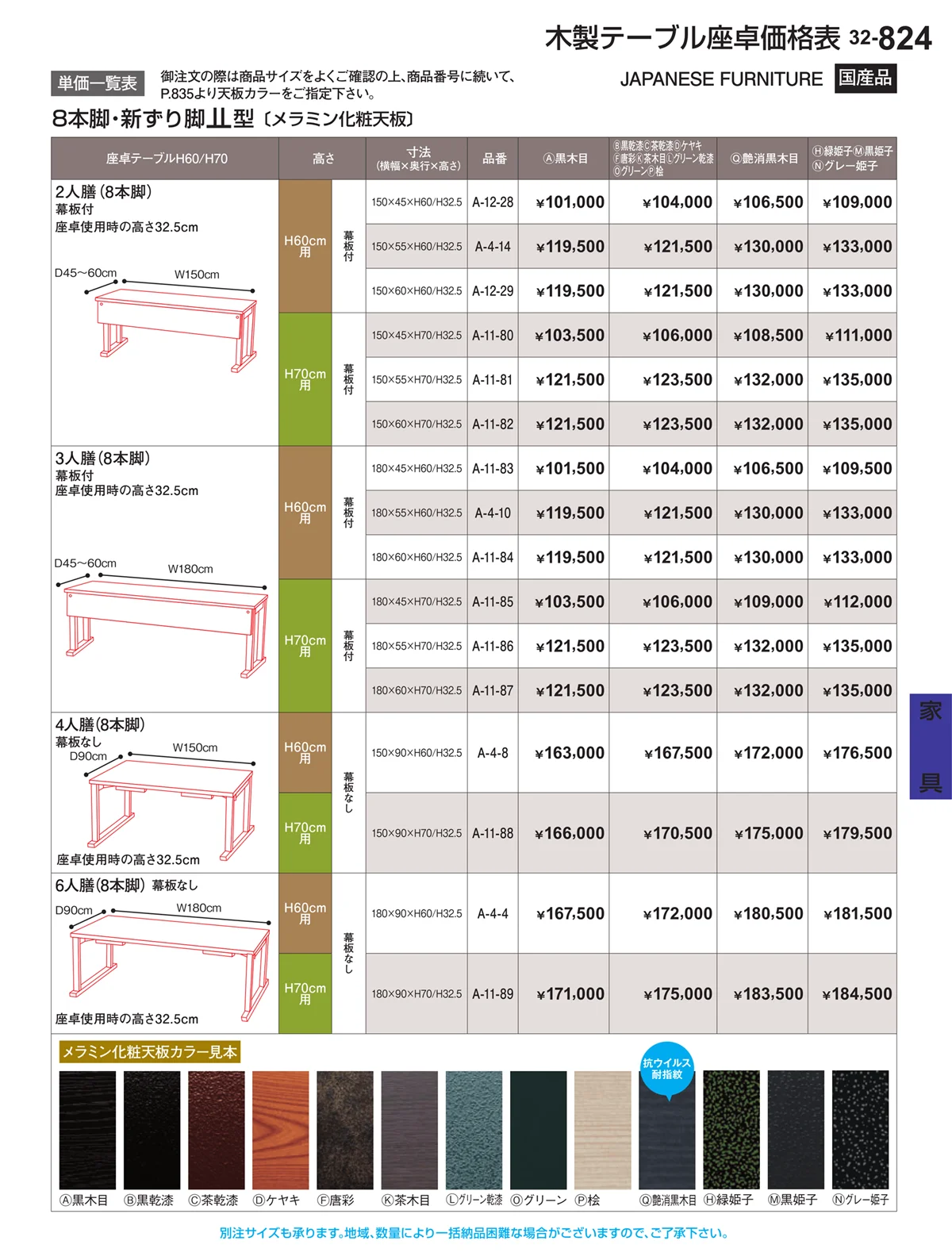 割烹漆器vol.32・ページ番号824・家具