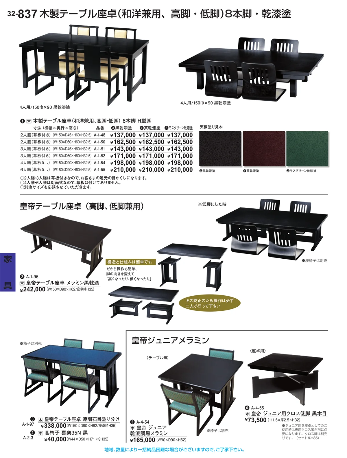 割烹漆器vol.32・ページ番号837・家具