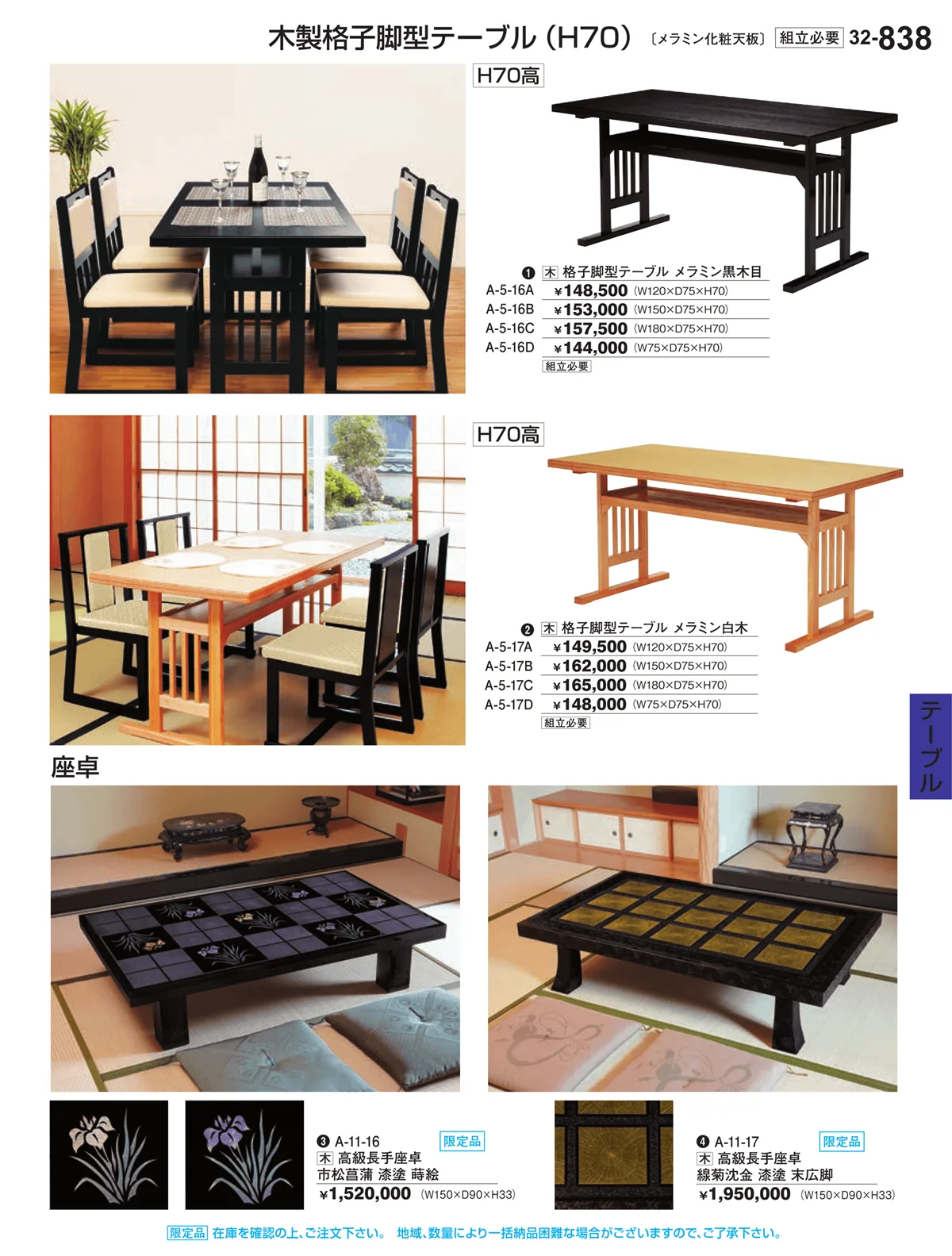 割烹漆器vol.32・ページ番号838・テーブル