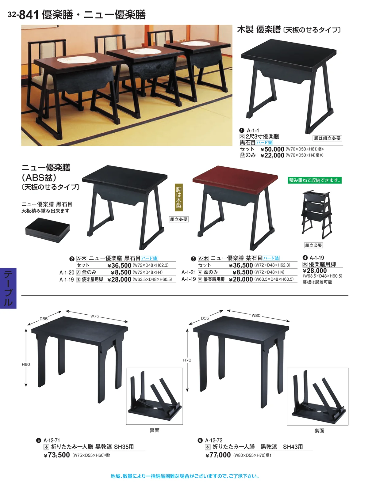 割烹漆器vol.32・ページ番号841・テーブル