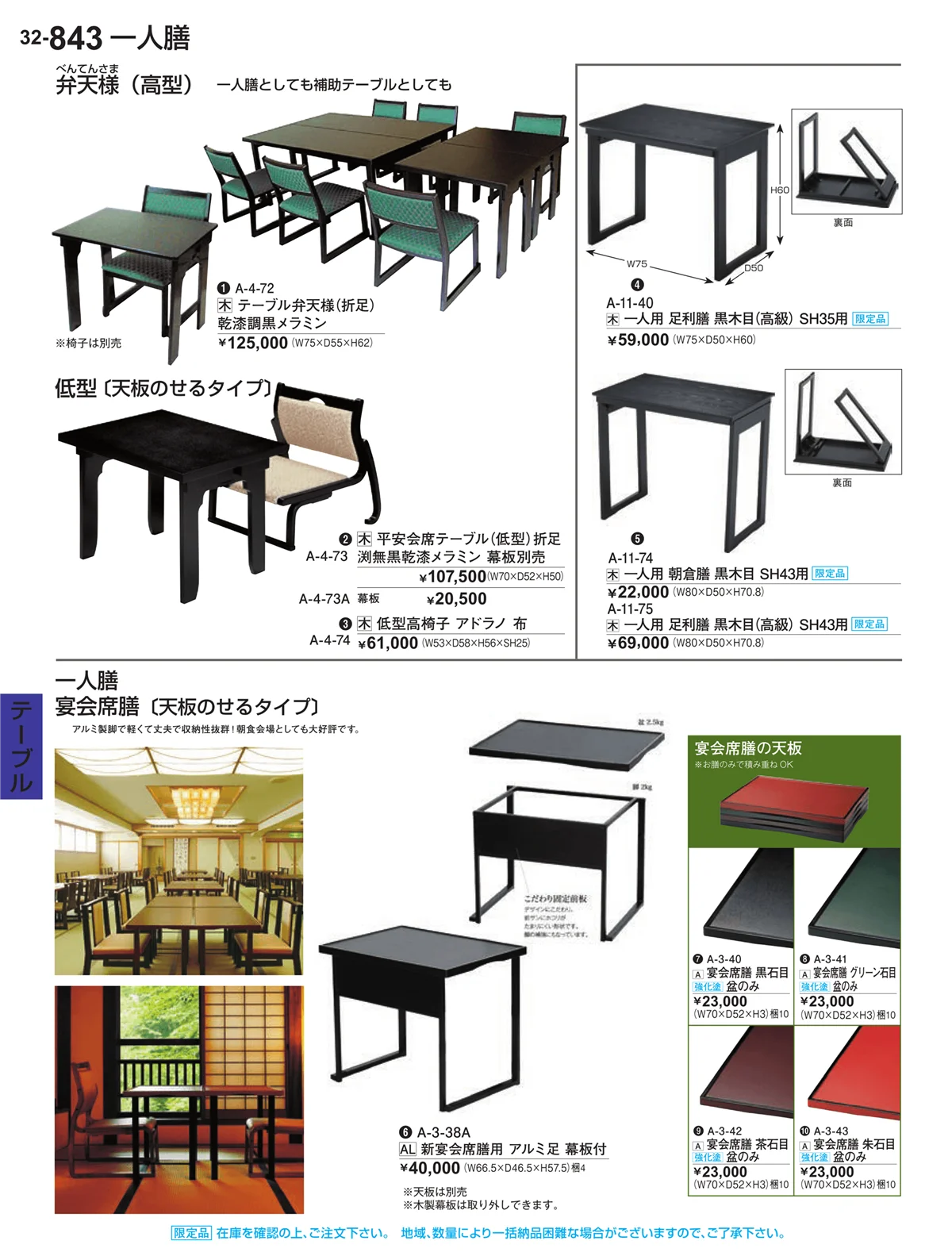 割烹漆器vol.32・ページ番号843・テーブル