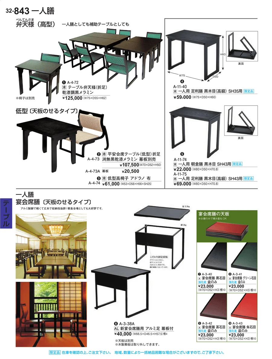テーブル ページ843