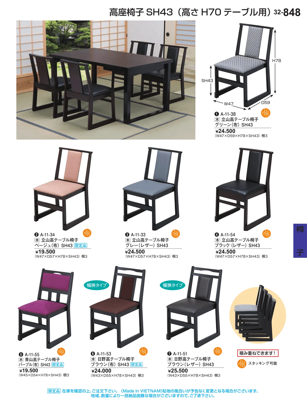 割烹漆器vol.32・ページ番号848・椅子