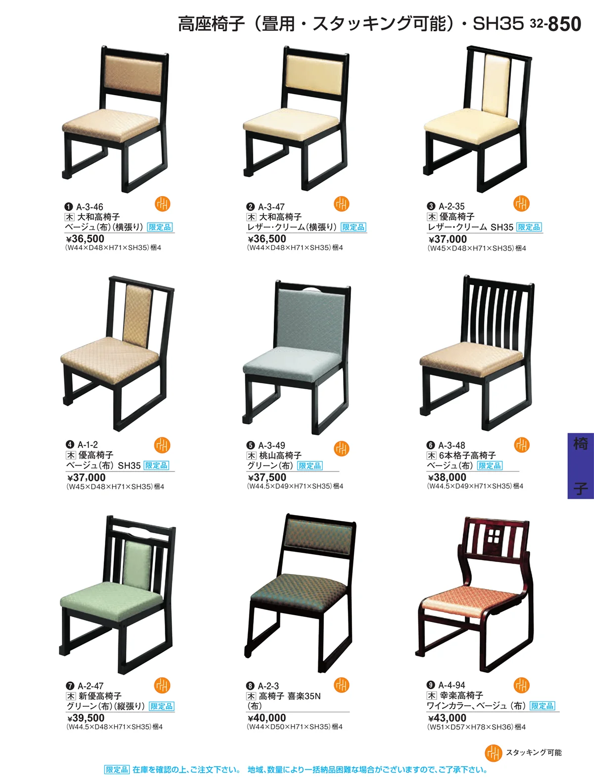 割烹漆器vol.32・ページ番号850・椅子