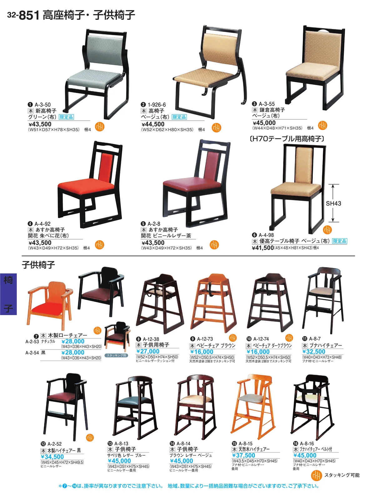 割烹漆器vol.32・ページ番号851・椅子