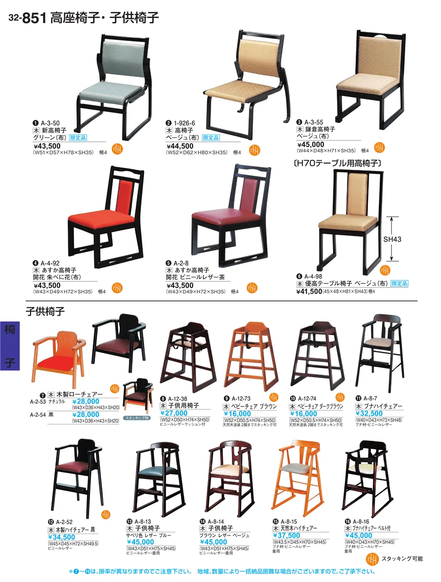 椅子 ページ851
