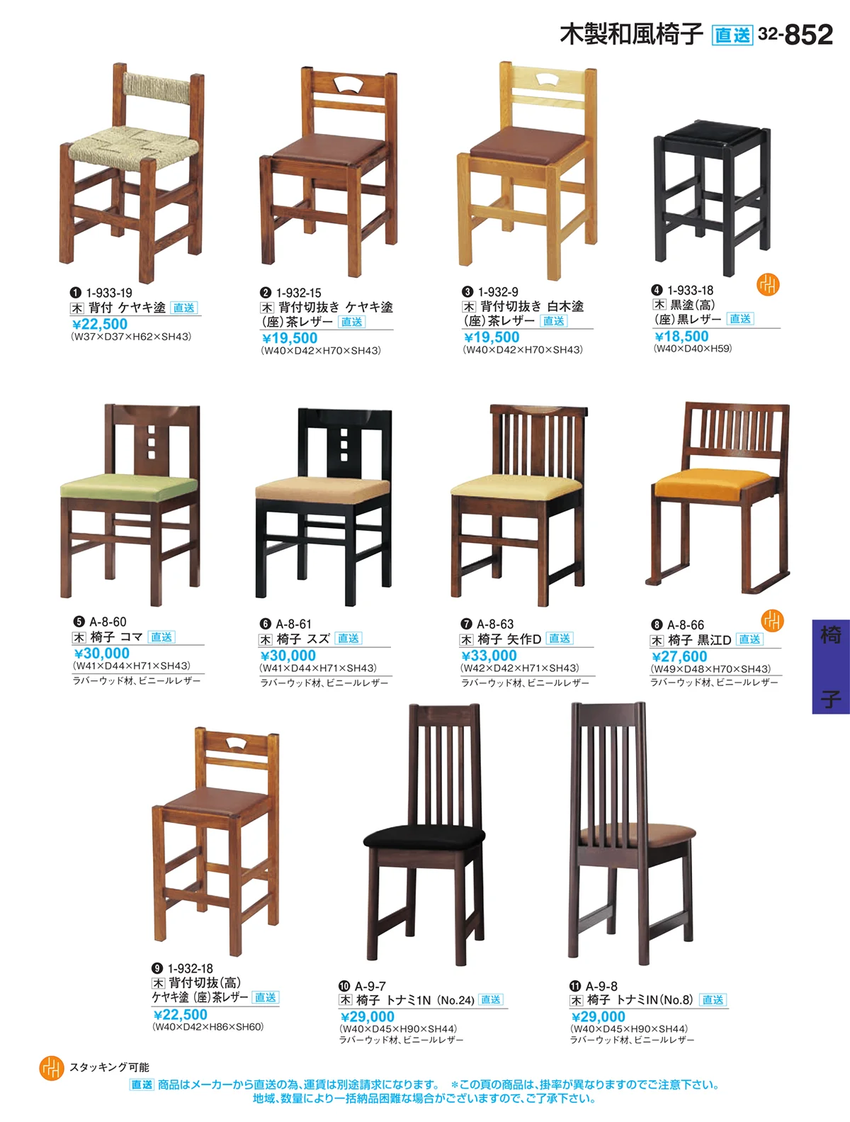 割烹漆器vol.32・ページ番号852・椅子