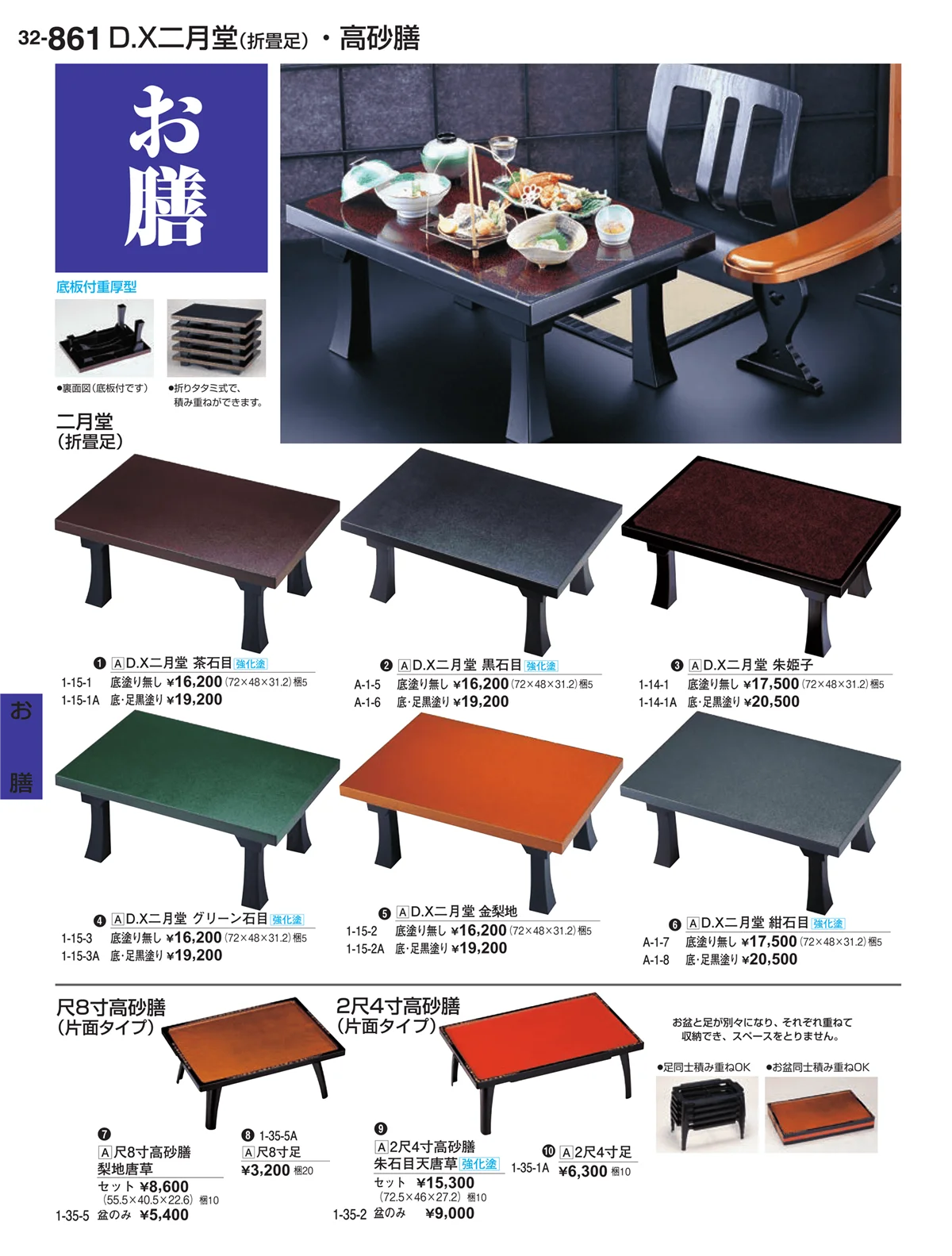 割烹漆器vol.32・ページ番号861・衝立