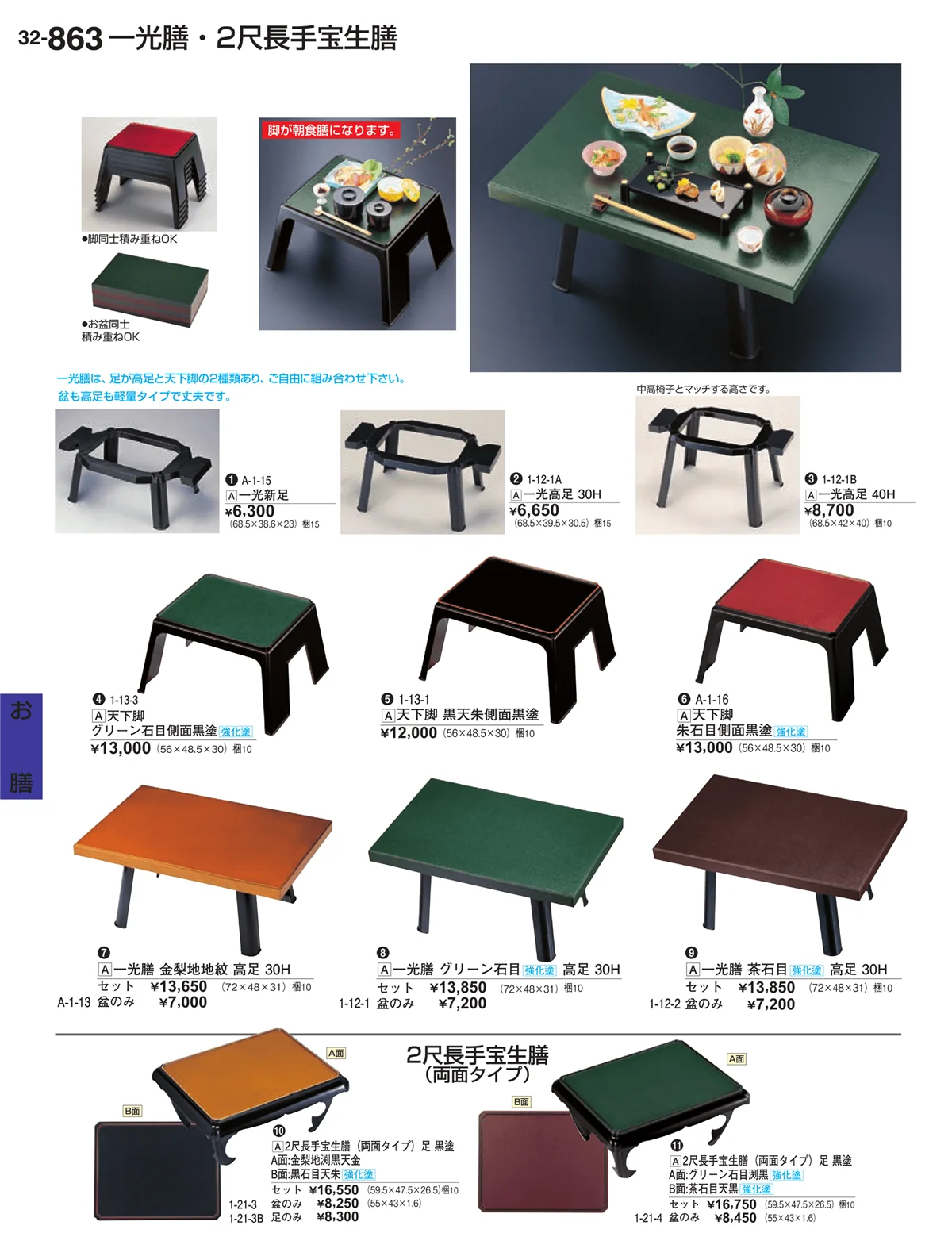 割烹漆器vol.32・ページ番号863・お膳