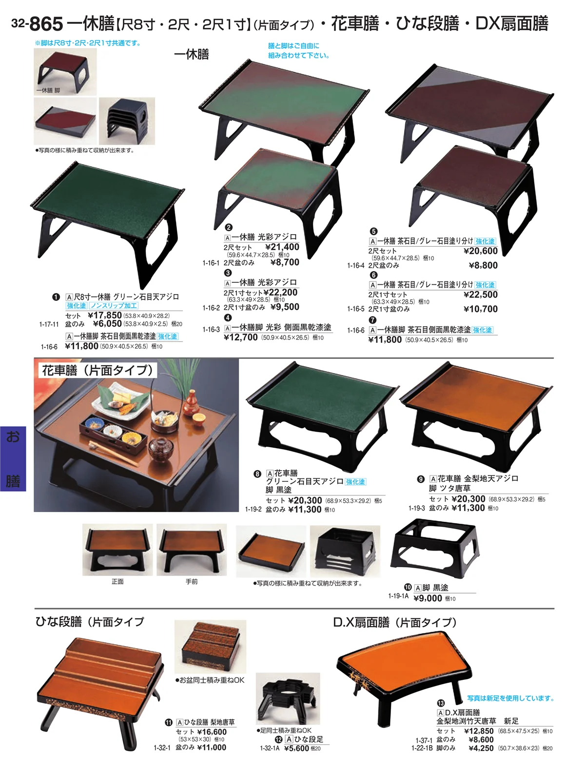 割烹漆器vol.32・ページ番号865・お膳