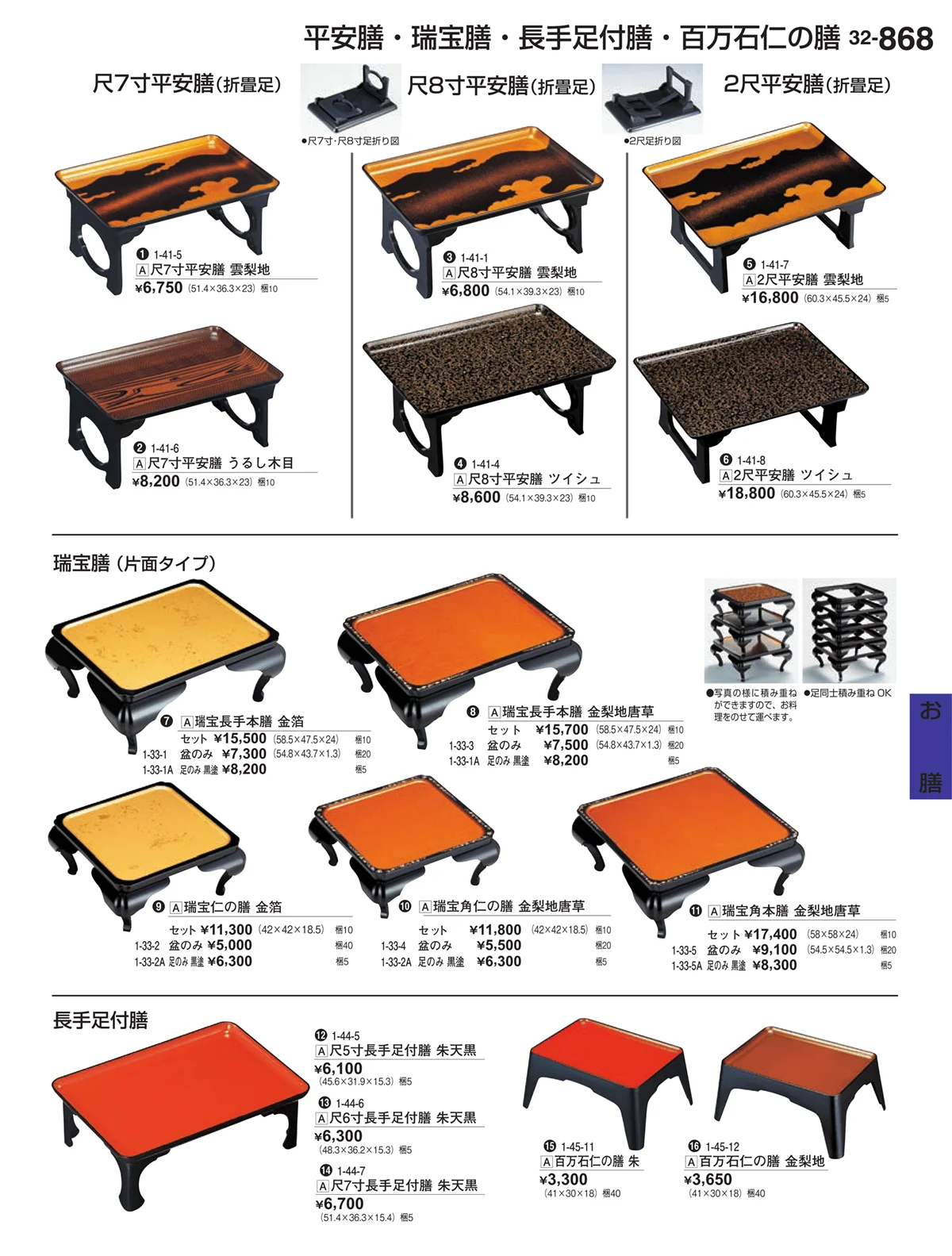 割烹漆器vol.32・ページ番号868・お膳