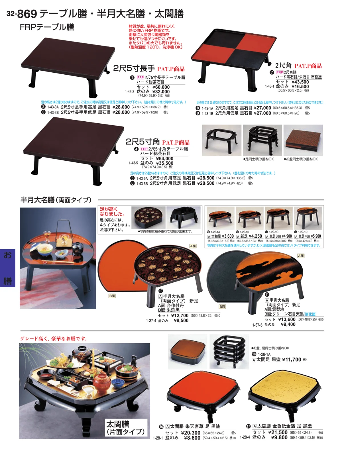 割烹漆器vol.32・ページ番号869・お膳