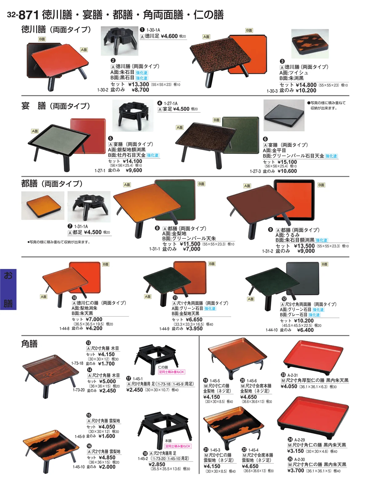 割烹漆器vol.32・ページ番号871・お膳