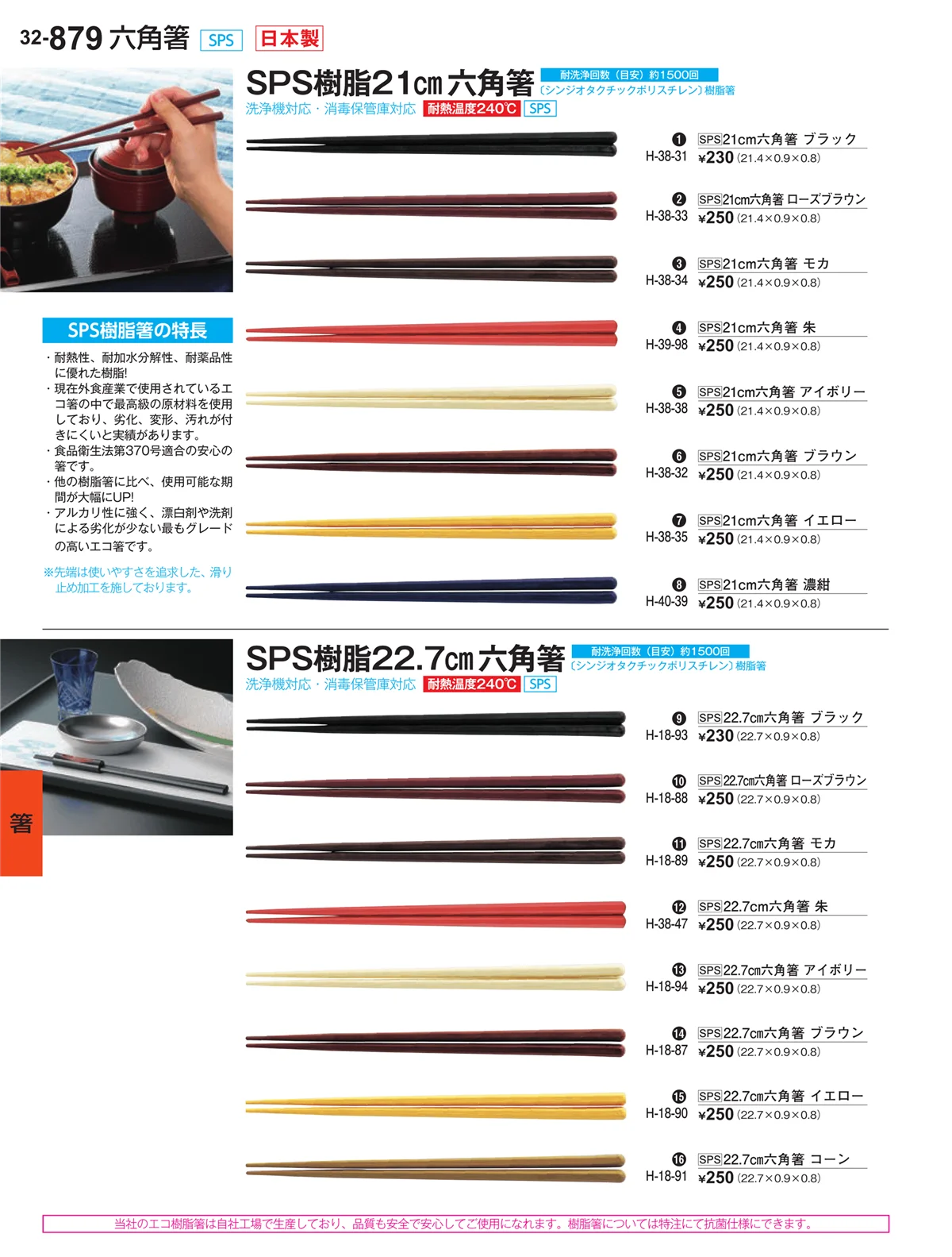割烹漆器vol.32・ページ番号879・箸