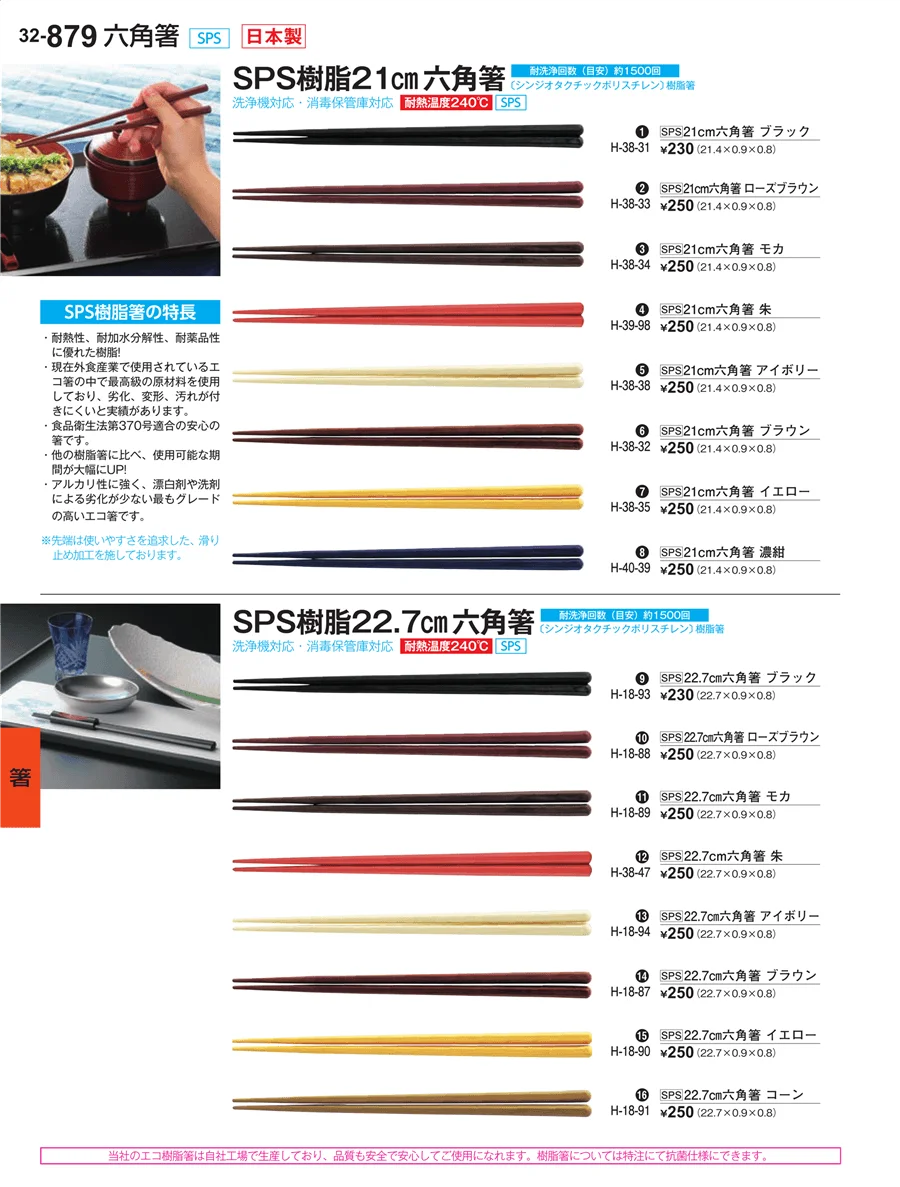 箸 ページ879