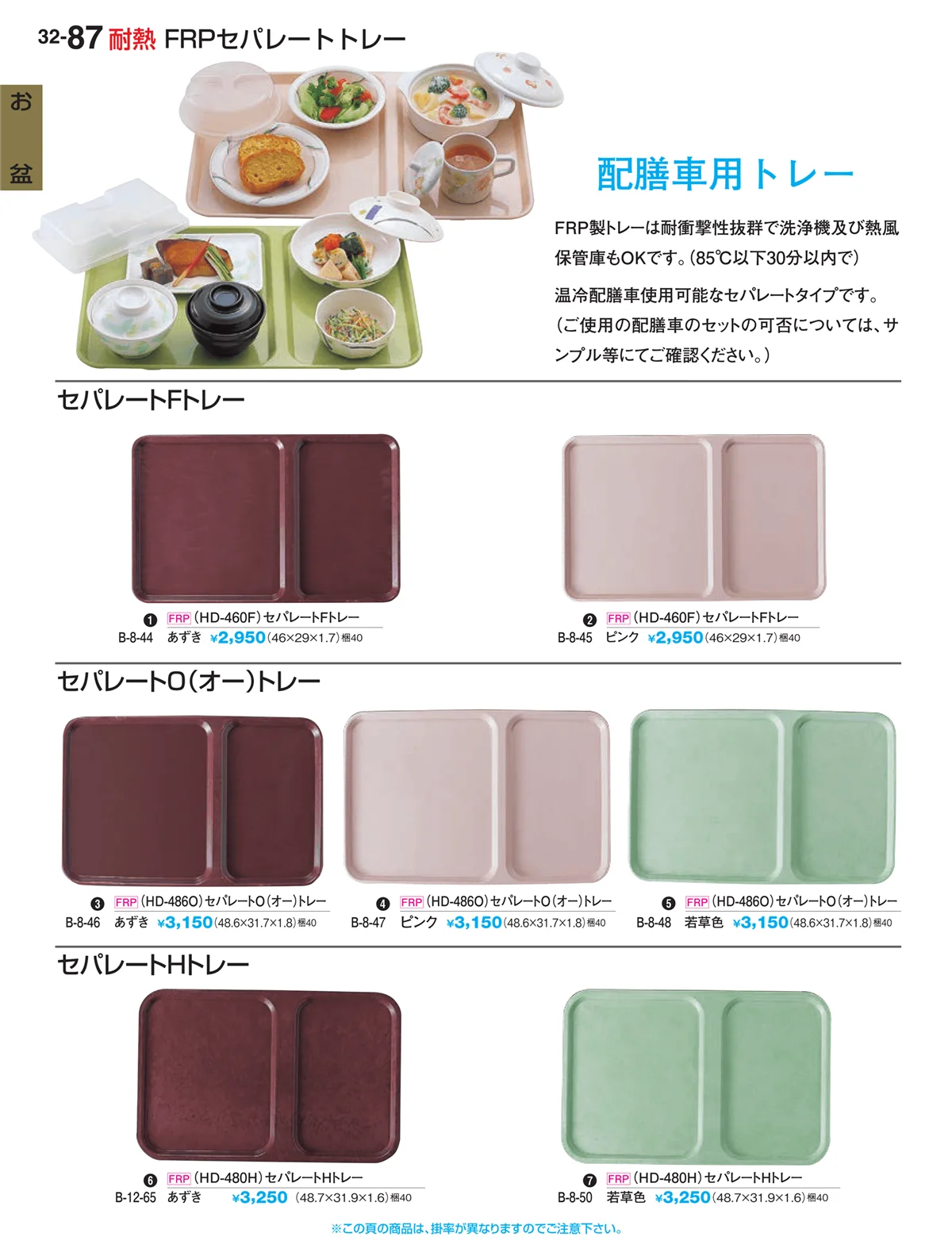 割烹漆器vol.32・ページ番号87・お盆