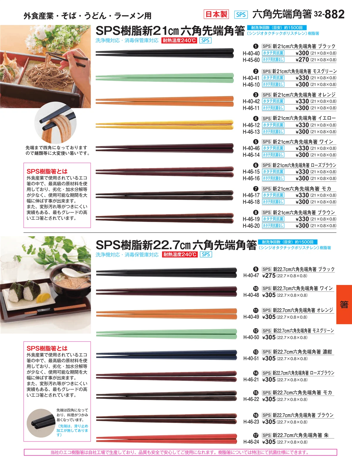 割烹漆器vol.32・ページ番号882・箸