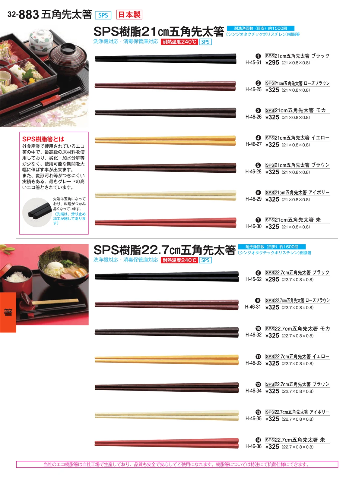 割烹漆器vol.32・ページ番号883・箸