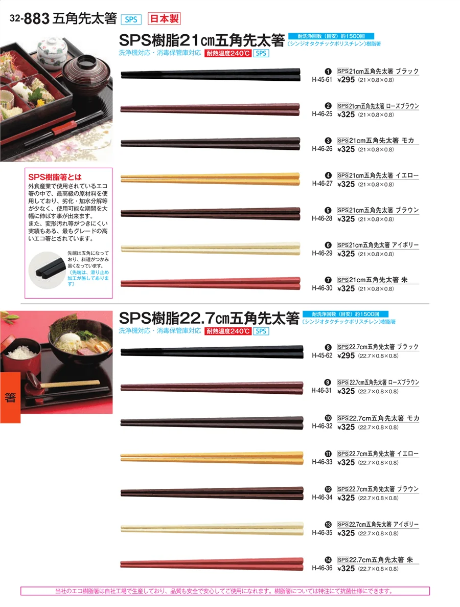 箸 ページ883