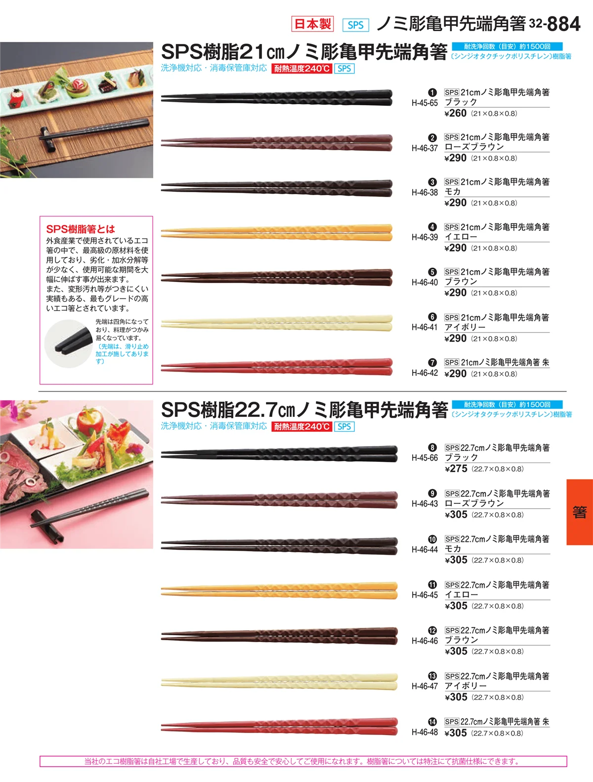 割烹漆器vol.32・ページ番号884・箸