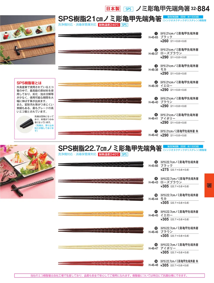 箸 ページ884