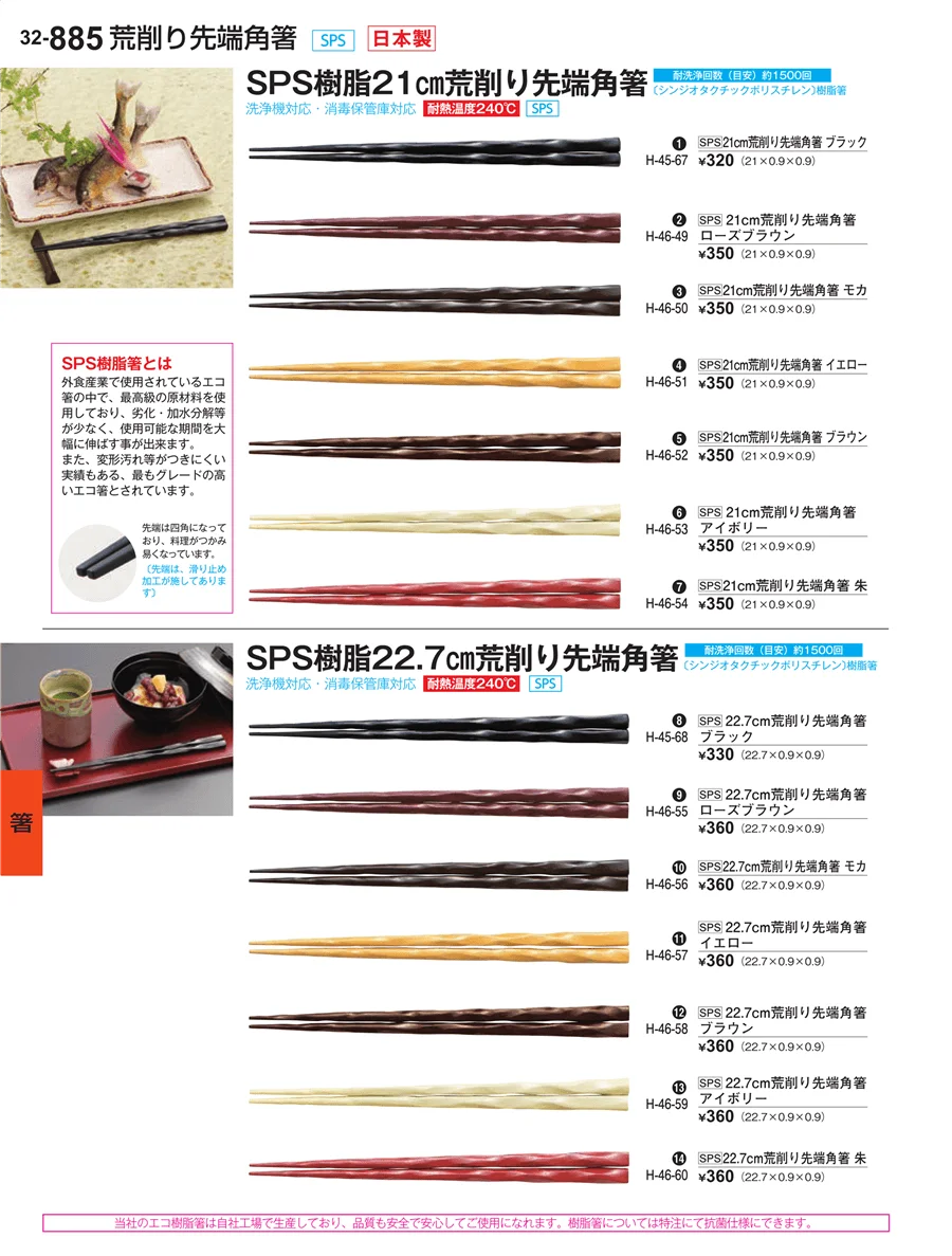 箸 ページ885