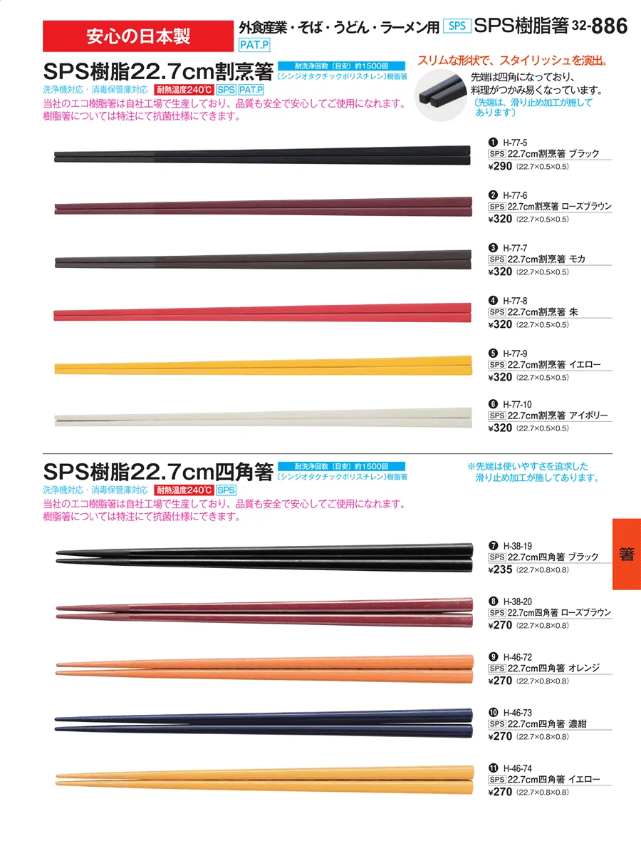 箸 ページ886