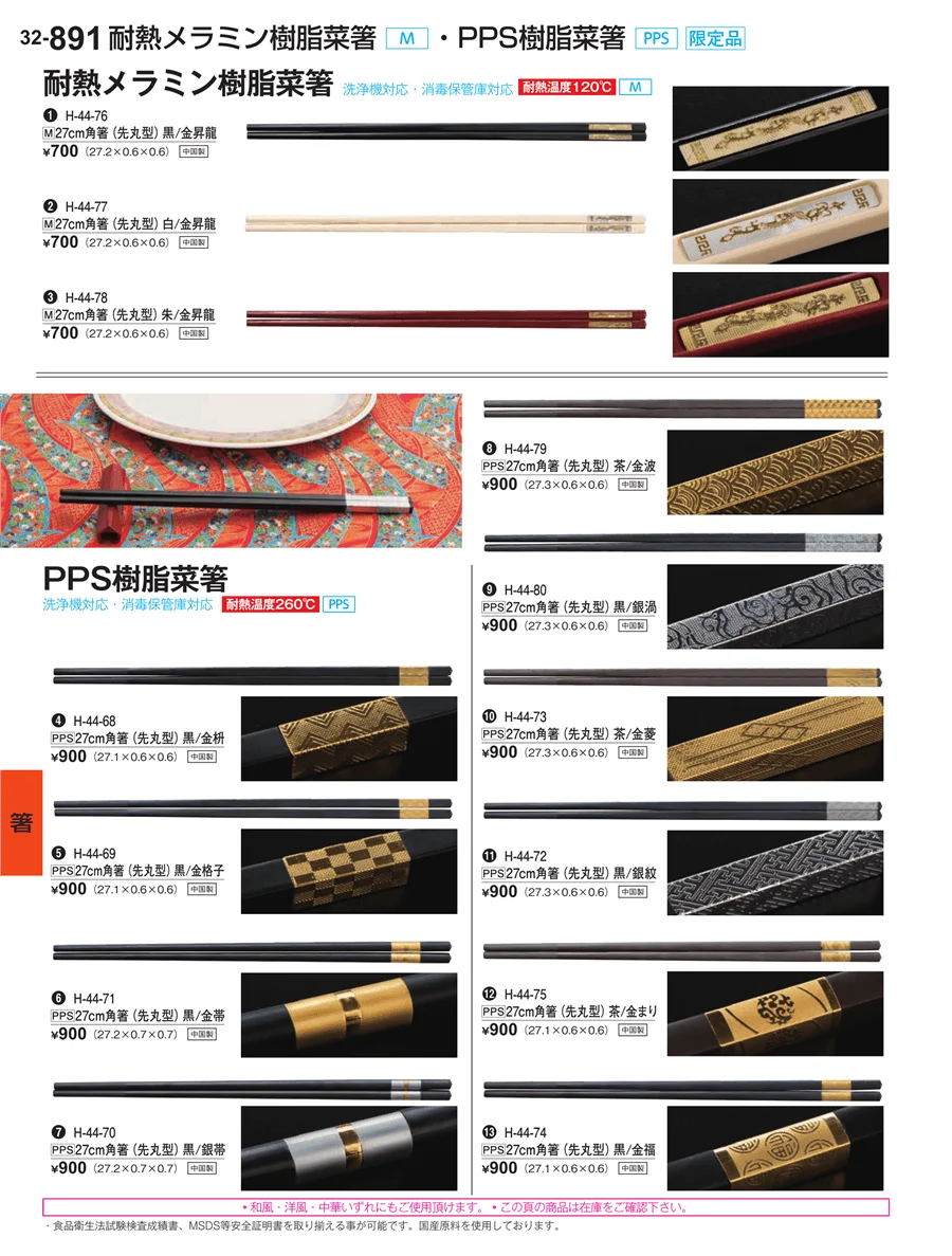 箸 ページ891