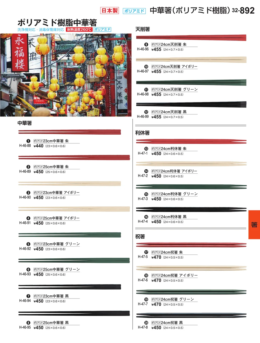 箸 ページ892