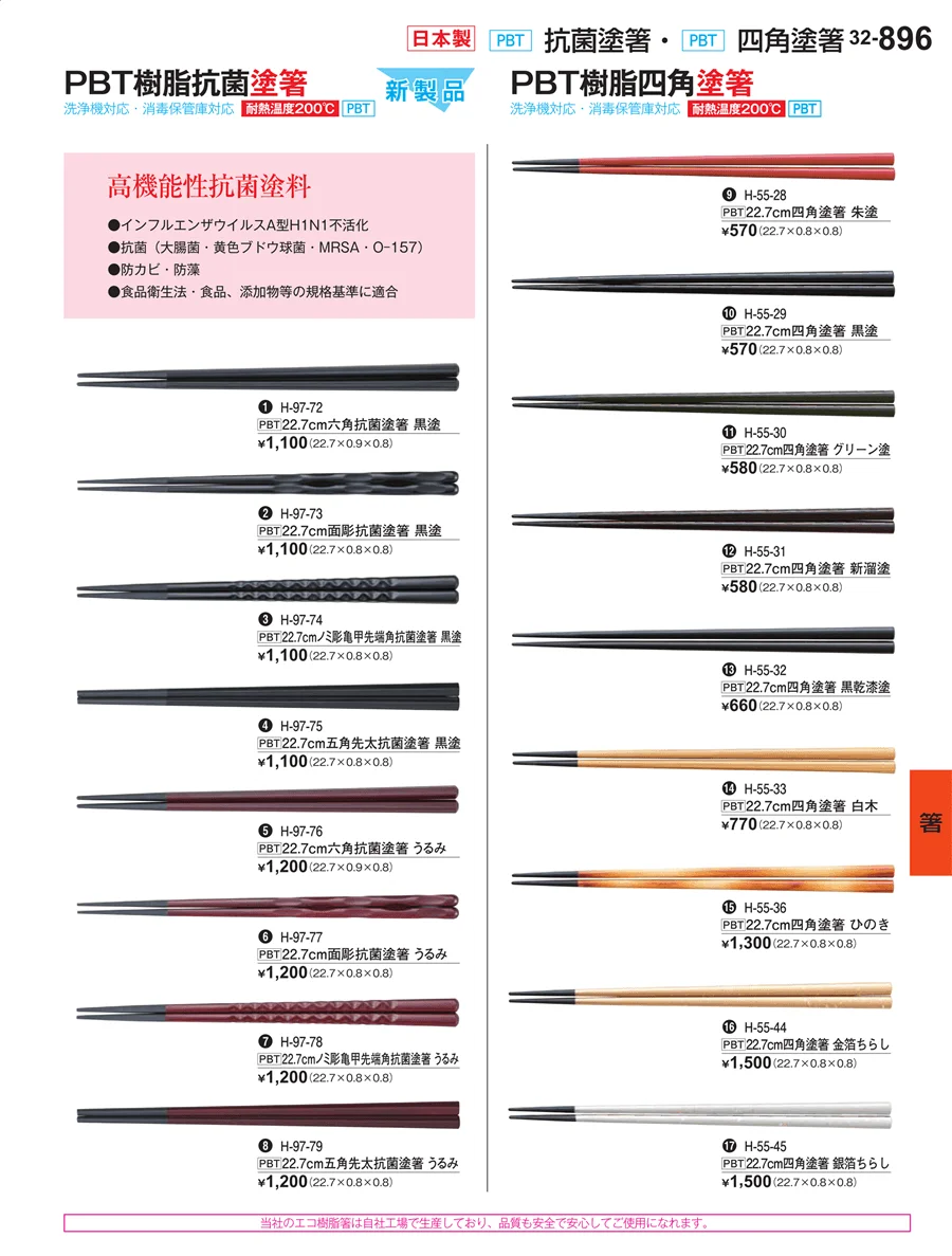 箸 ページ896