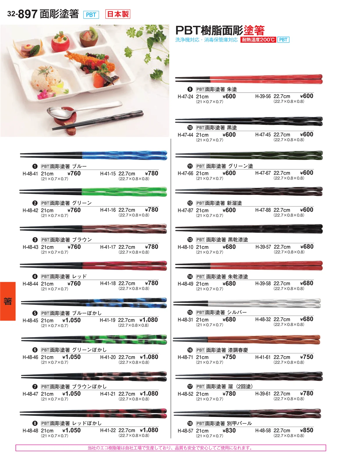 割烹漆器vol.32・ページ番号897・箸