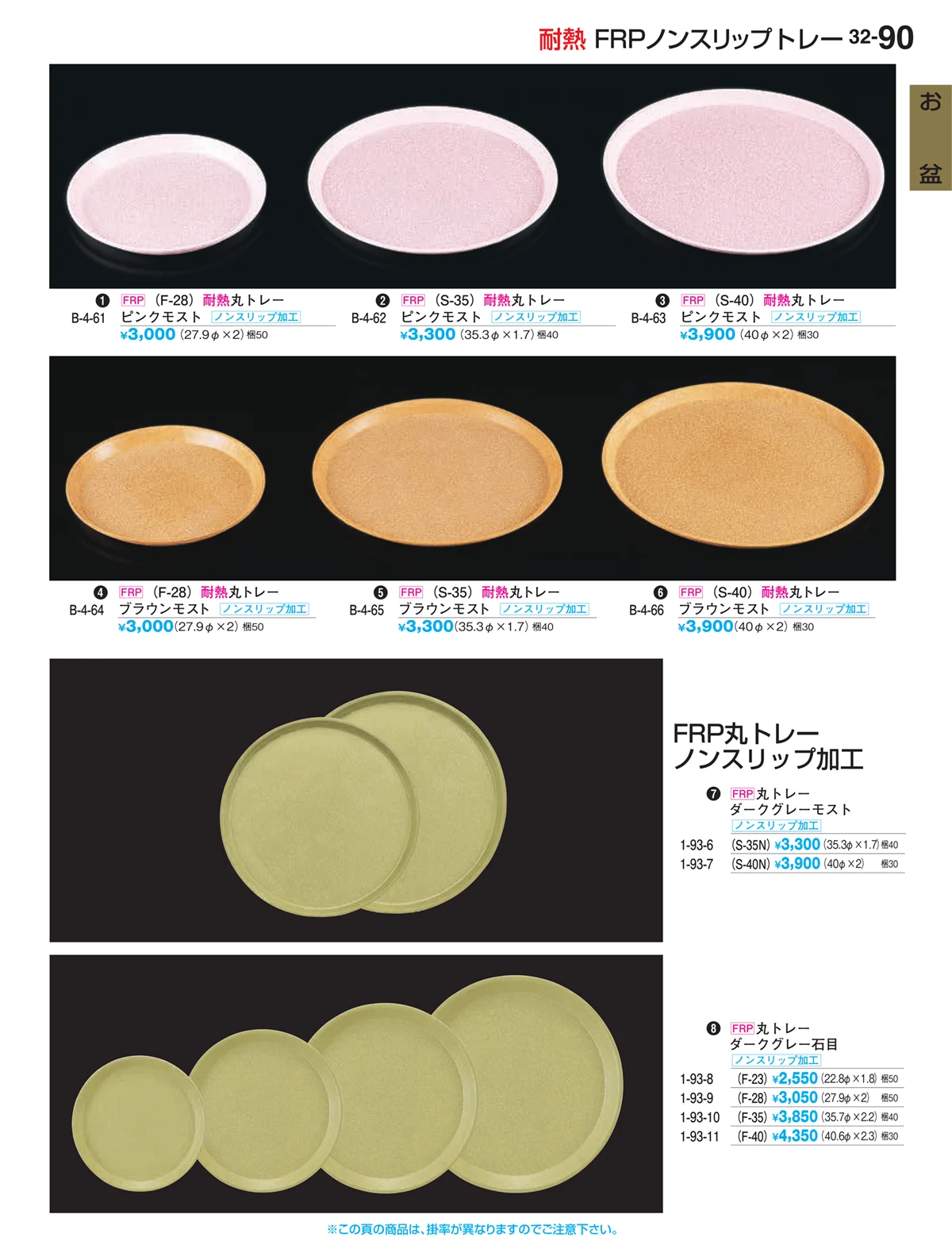 割烹漆器vol.32・ページ番号90・お盆